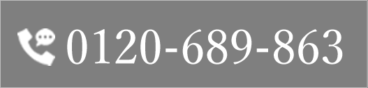 0120-689-863