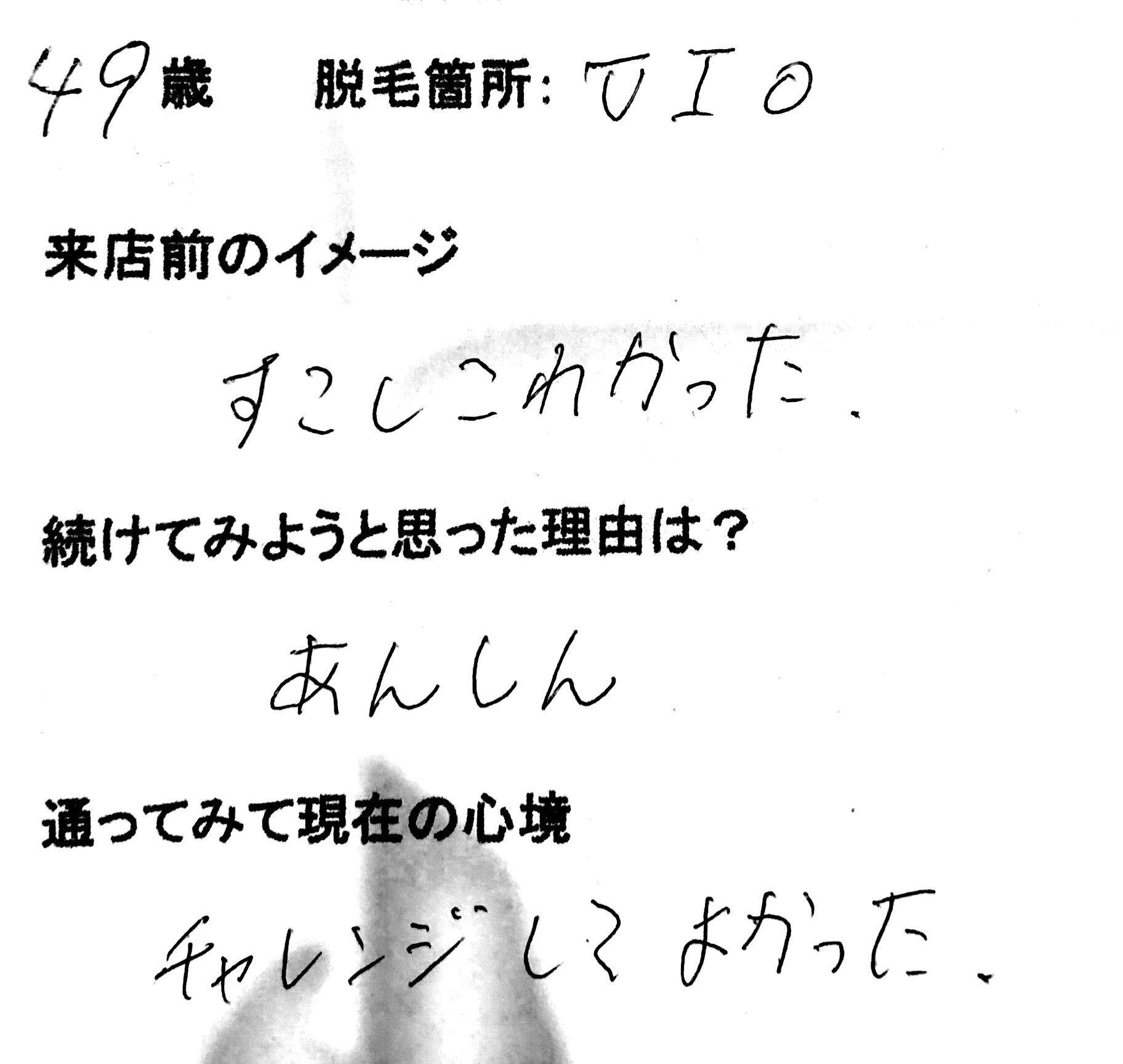 VIO 9回目 49歳