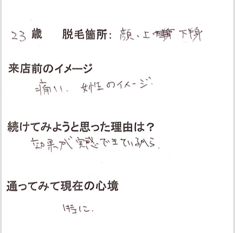 3回目 髭、上下半身 23歳