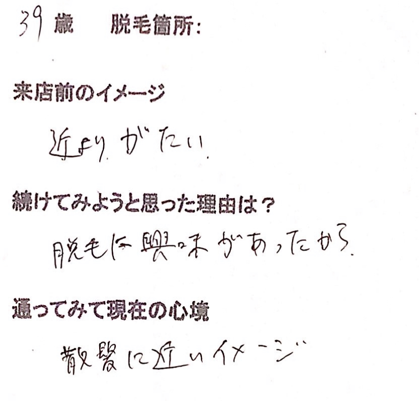 39歳 脇・乳輪