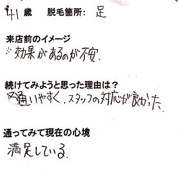 膝上下 10回目 41歳