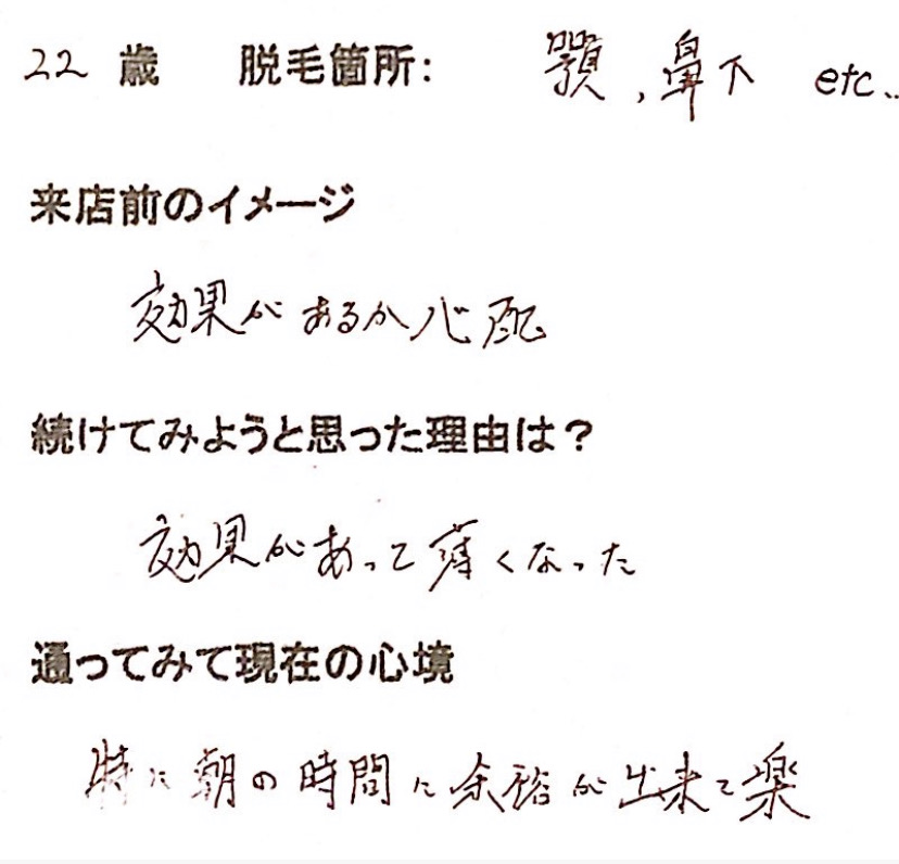 22歳 顎・鼻下