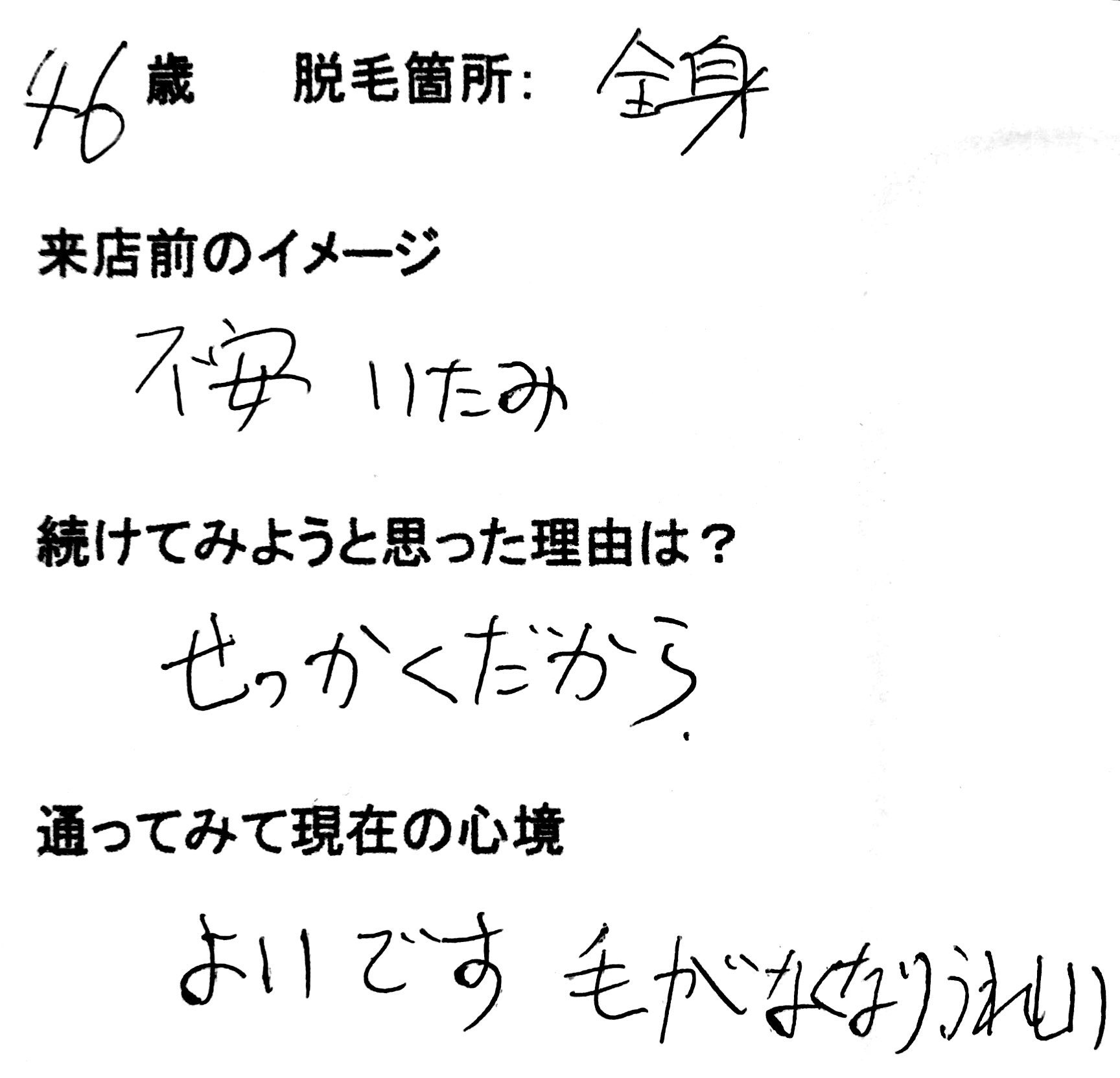 全身 4回目 46歳