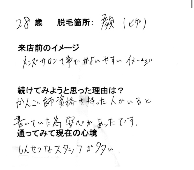 28歳 髭脱毛