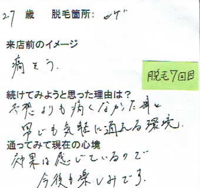 髭全体 脱毛7回目 27歳