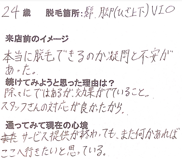 24歳 髭・膝上下・VIO