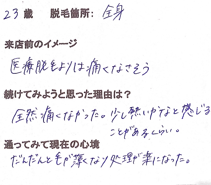 23歳 全身